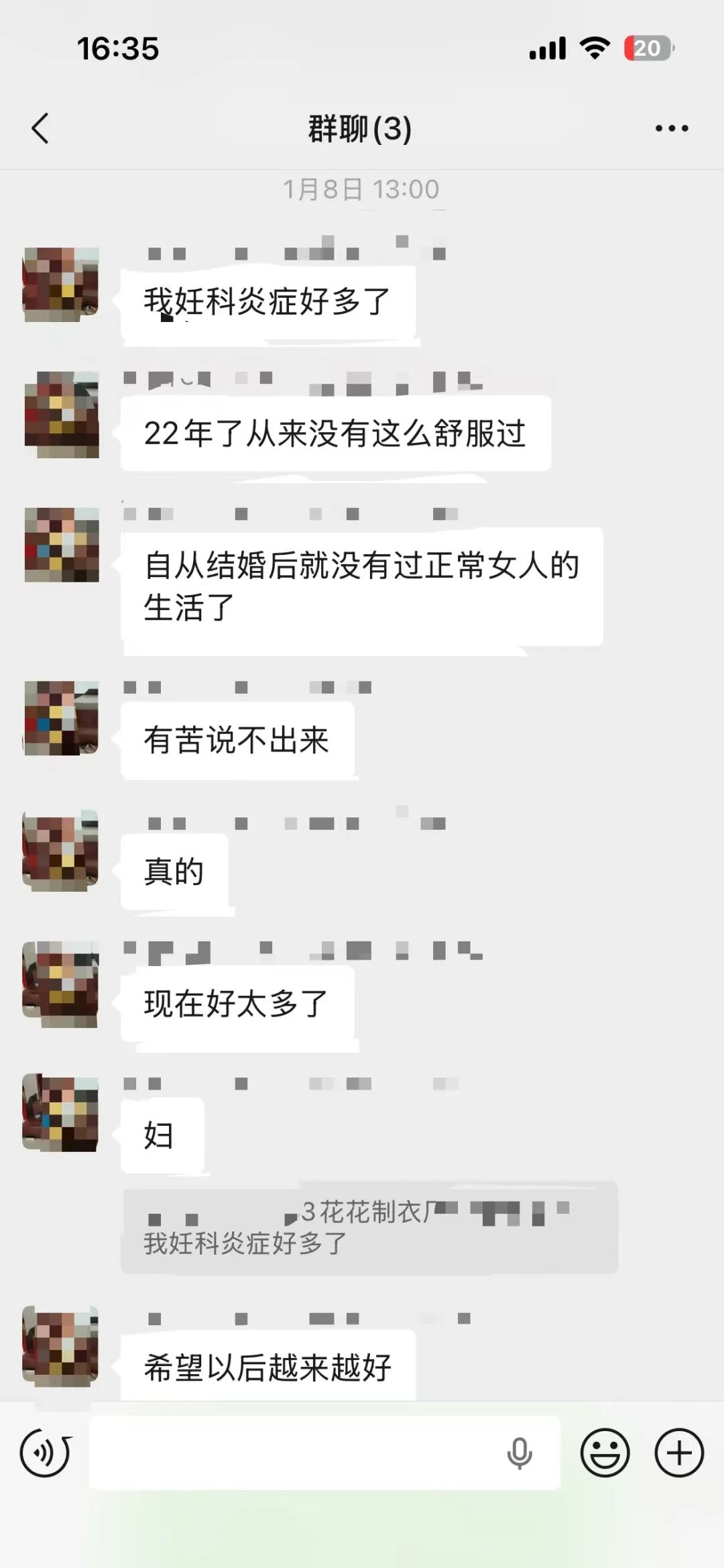 花花在大群里分享：22年了从来没有这么舒服过