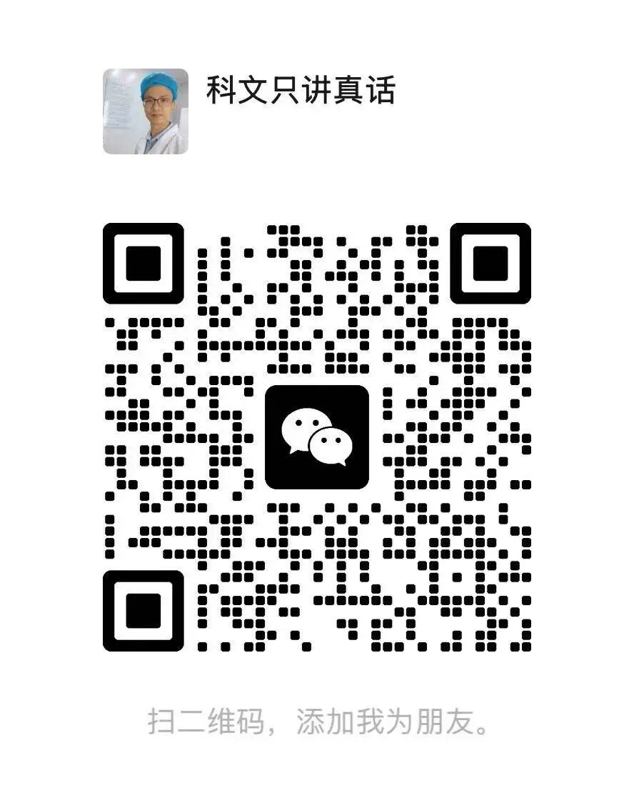 添加科文老师微信
