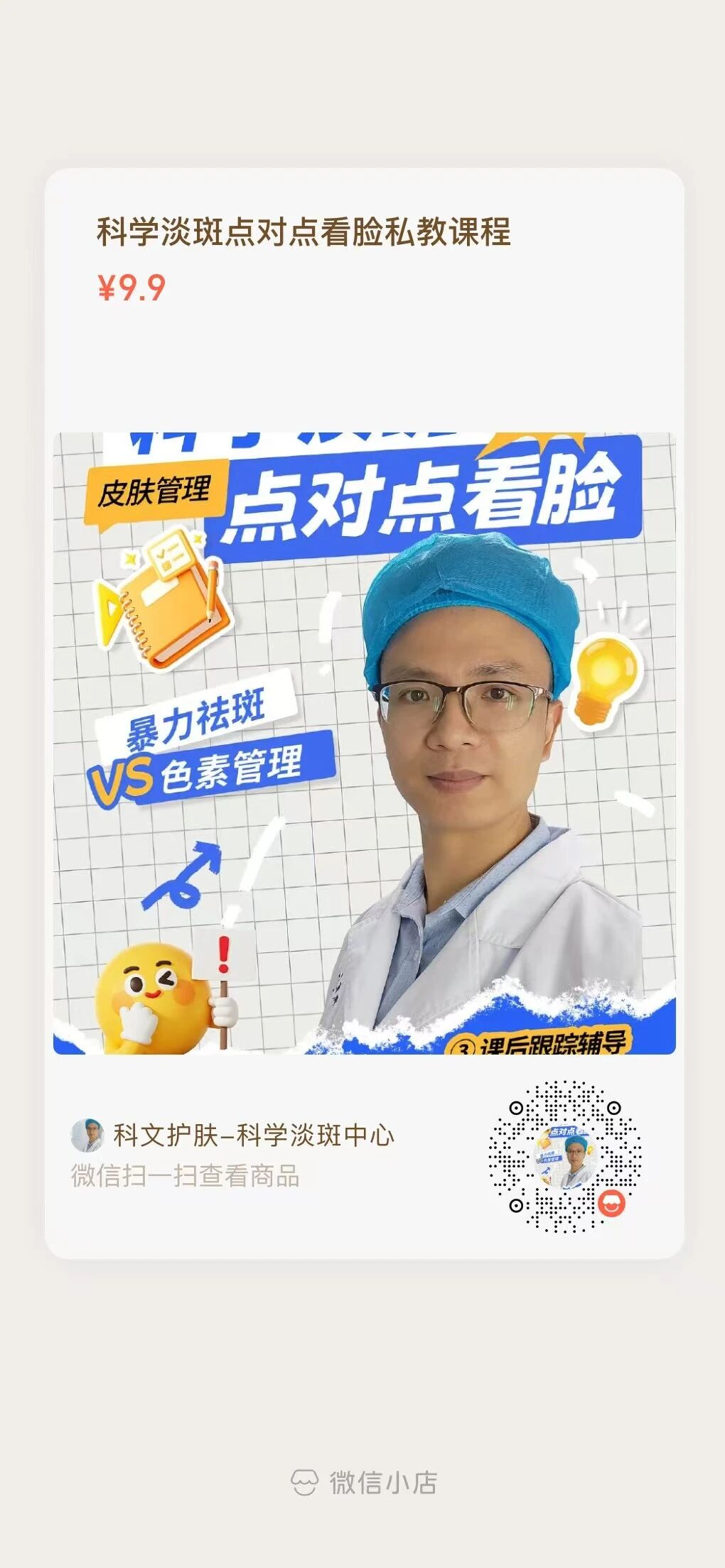 长按识别二维码 添加科文老师微信