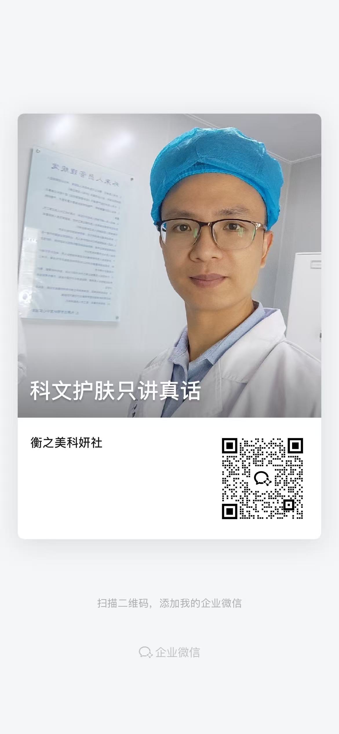 长按识别二维码 添加科文老师微信