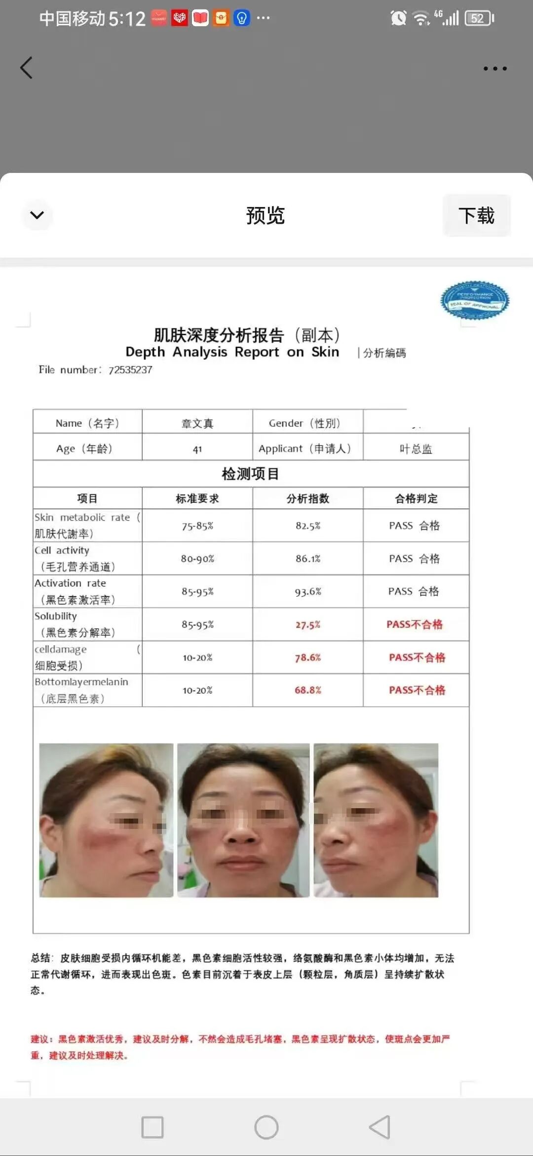假报告一：细胞受损78.8%，判不合格