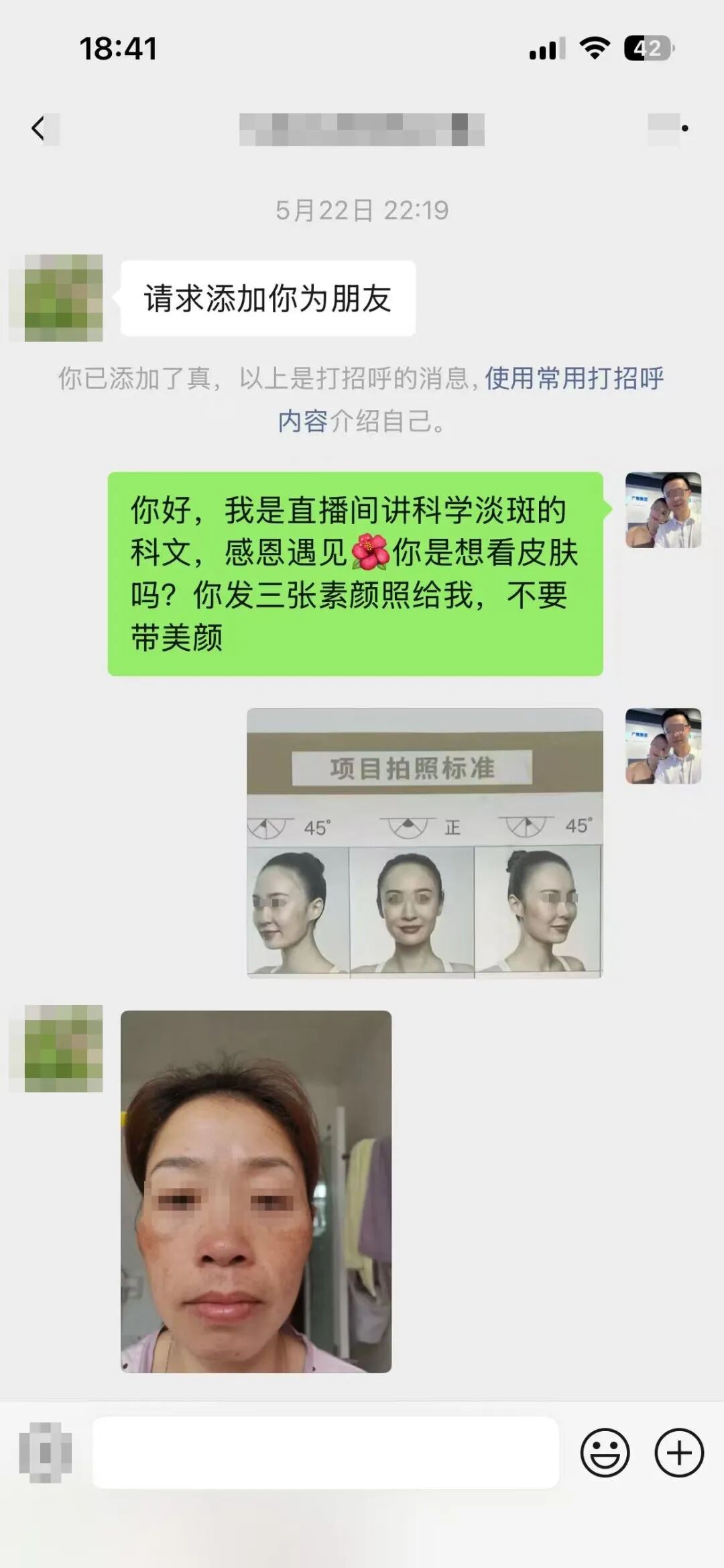 5月22日22:19 加微信，科文发欢迎语与拍照标准