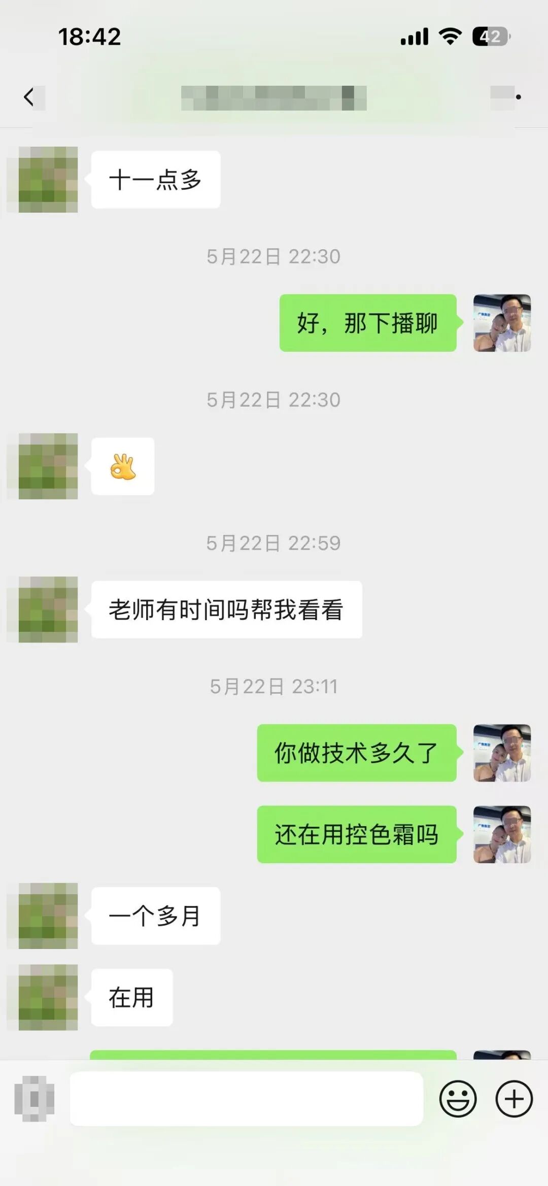 5月22日22:30 约下播后看脸