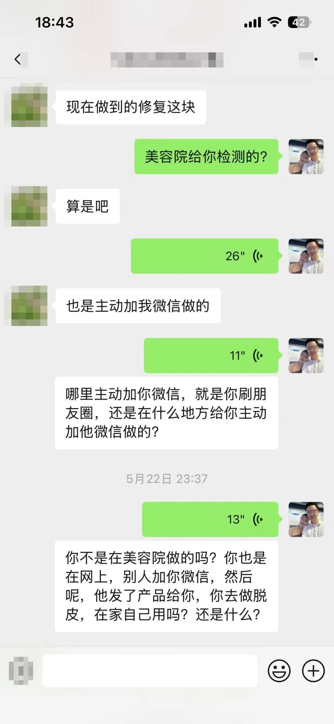 5月22日 是美容院给你检测的吗 算是吧