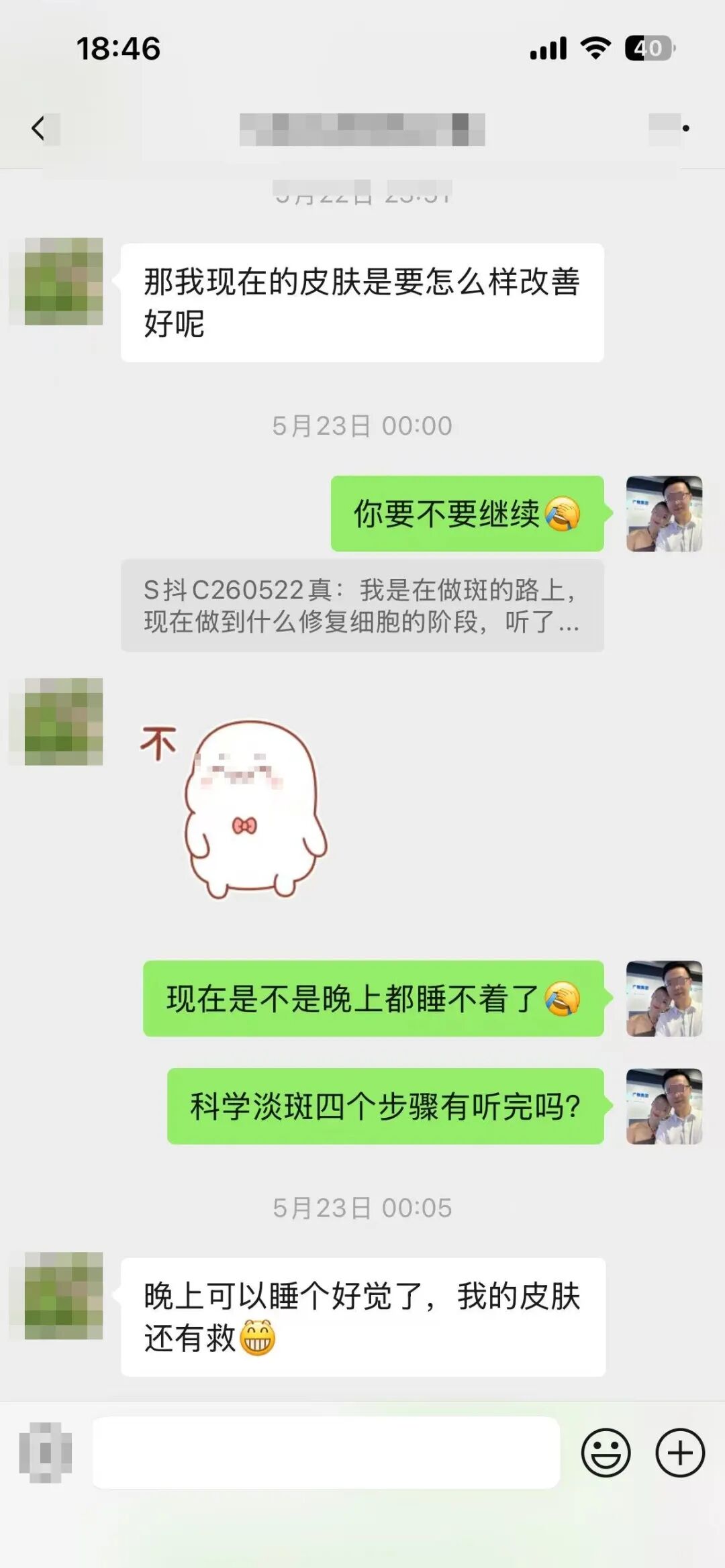 5月22日23:51 她问那我现在的皮肤要怎么改善好呢