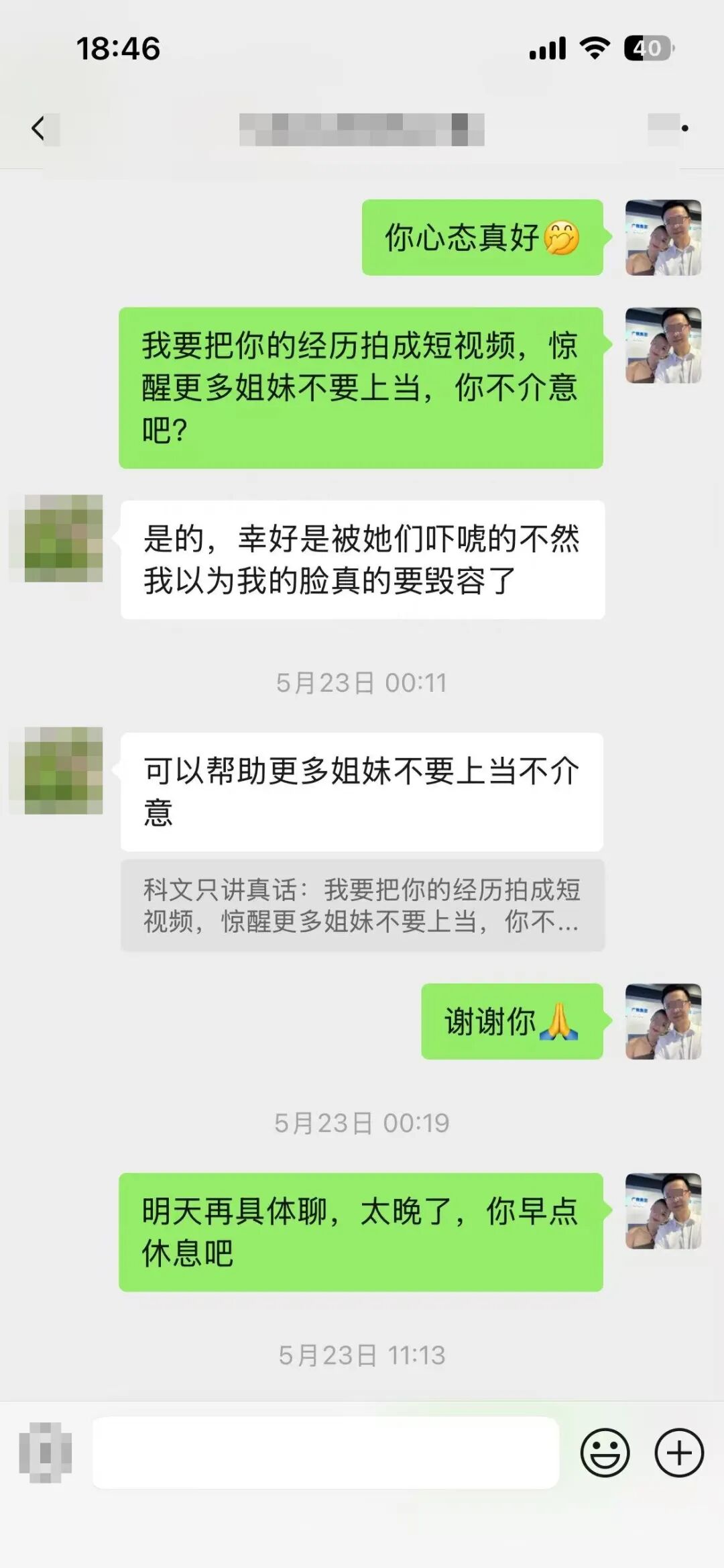 5月23日00:05 晚上可以睡个好觉了，我的皮肤还有救，同意分享