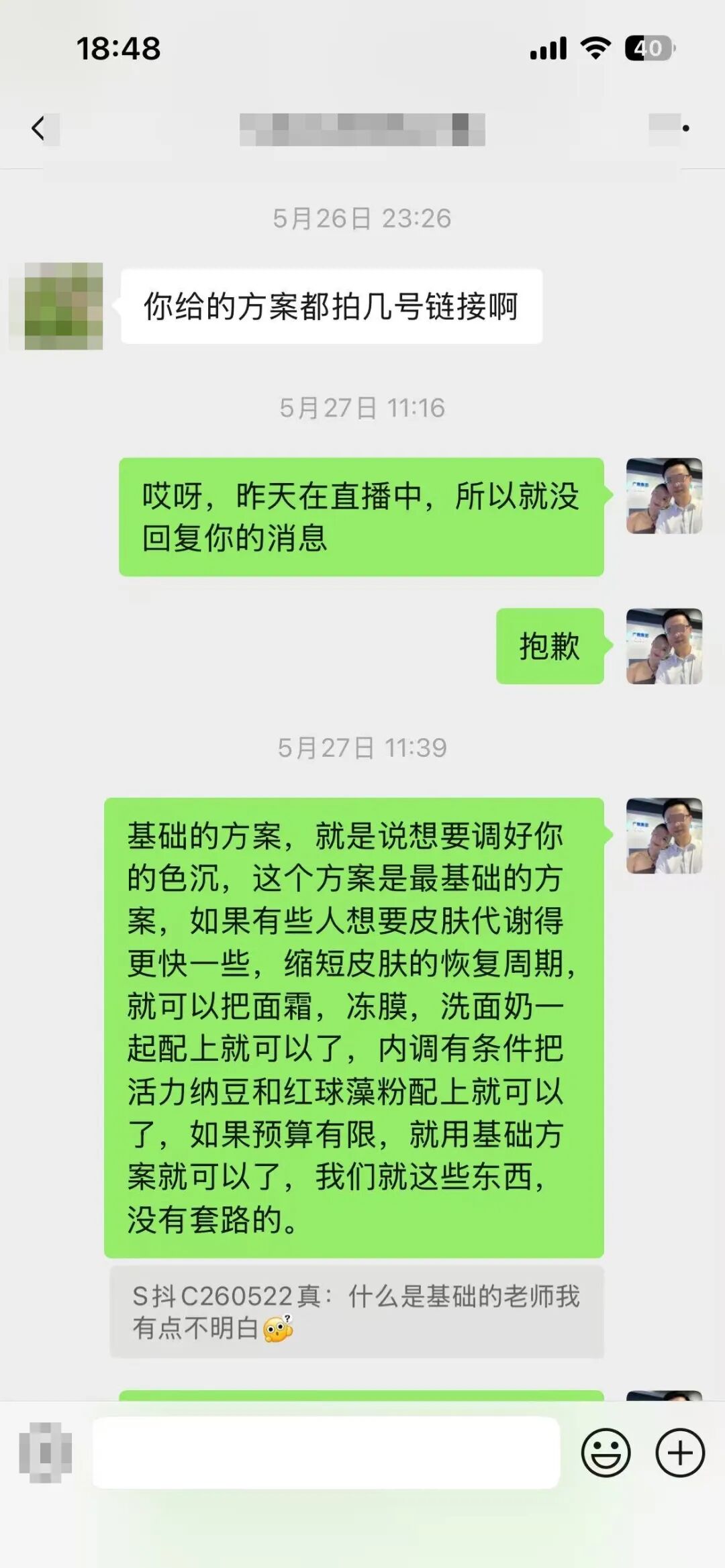 5月26日 问方案拍哪个链接，科文摊开讲方案逻辑