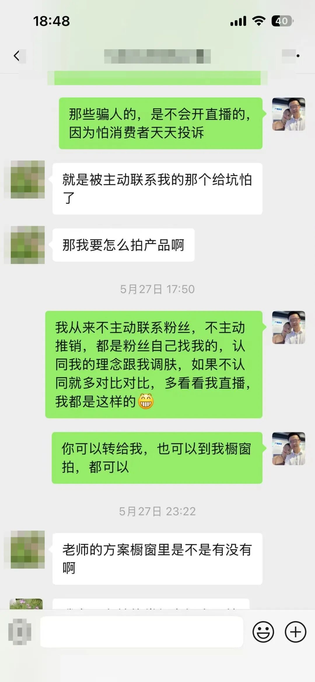 5月27日 科文说我从不主动推销，你可以多对比