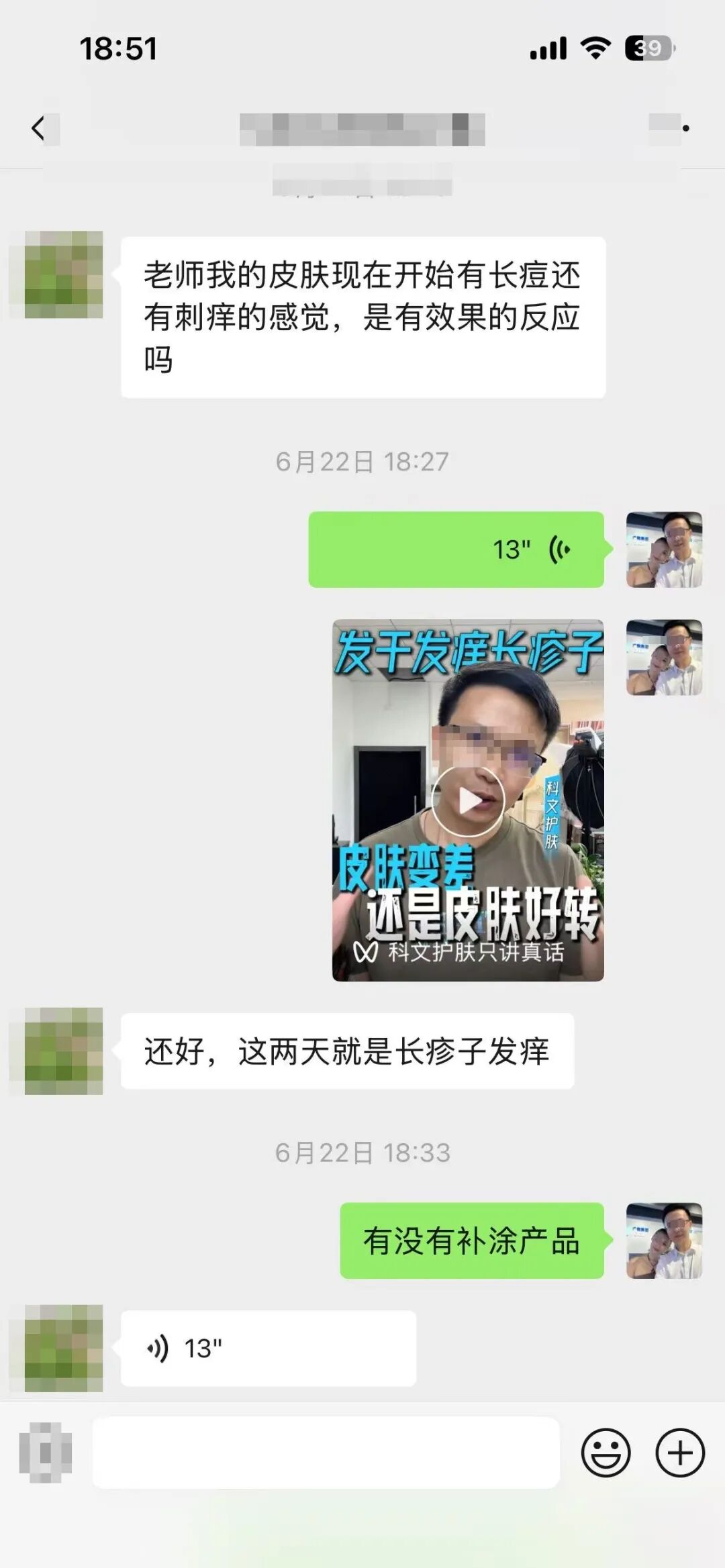 6月22日 长痘刺痒，科文发视频讲好转还是变差