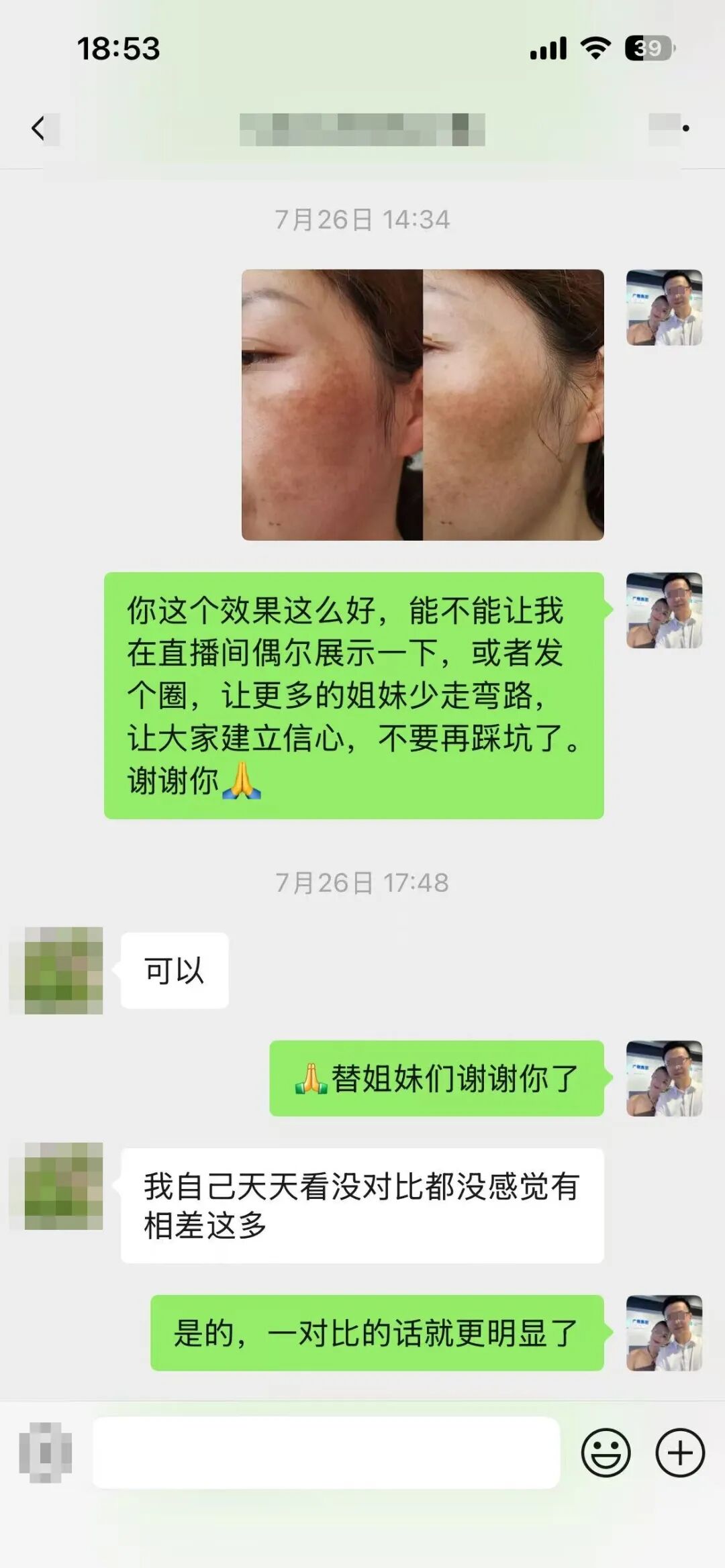 7月26日 授权直播间展示，让更多姐妹不要再踩坑