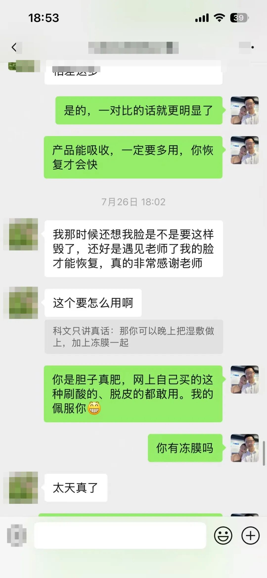 7月26日 还好是遇见老师了，我的脸才能恢复