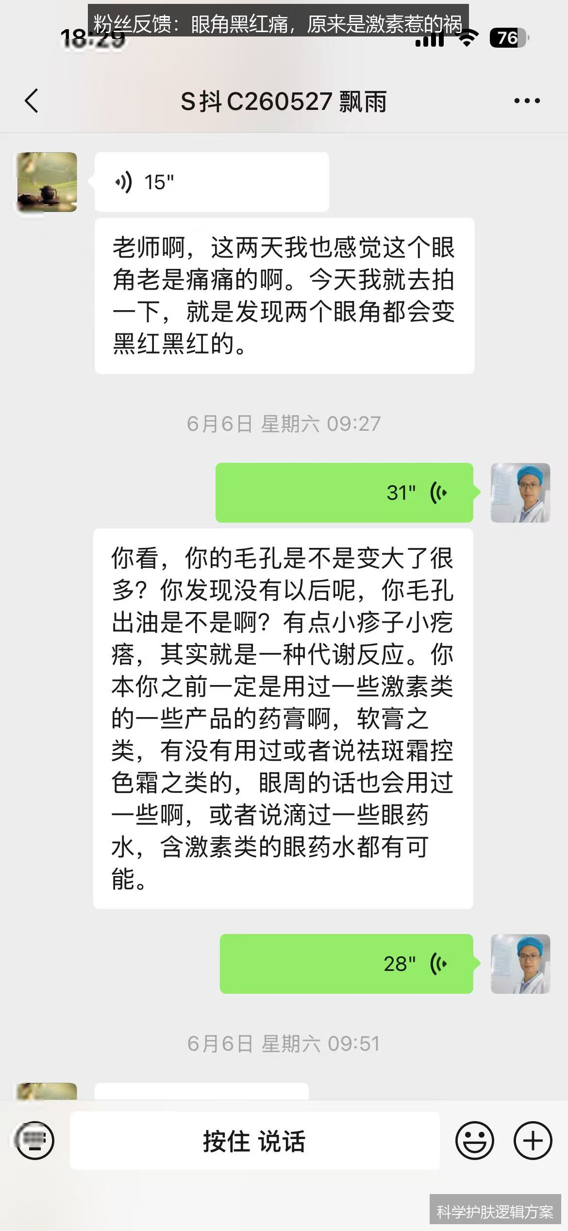 飘雨14天反馈截图
